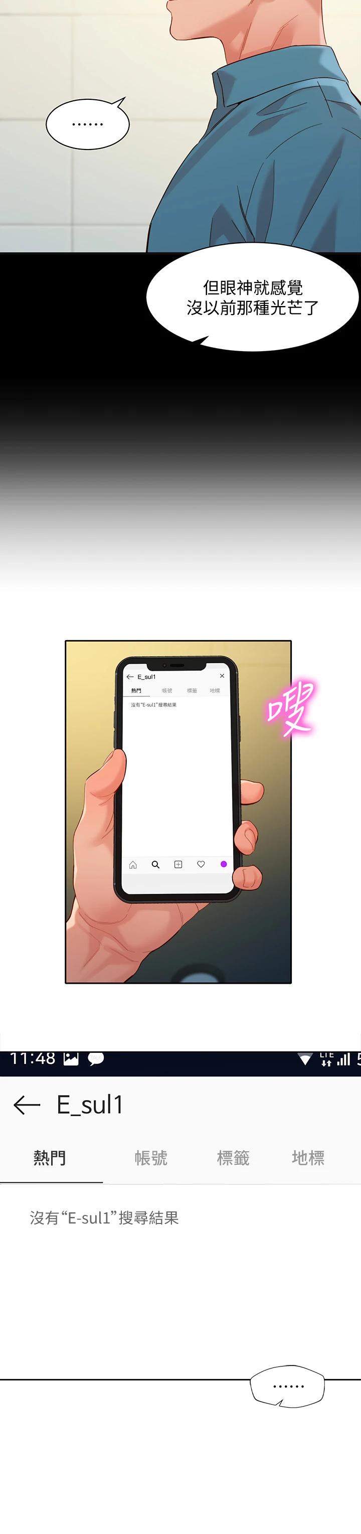 第54話-與怡凜久違的聯系 - 第32.jpg页