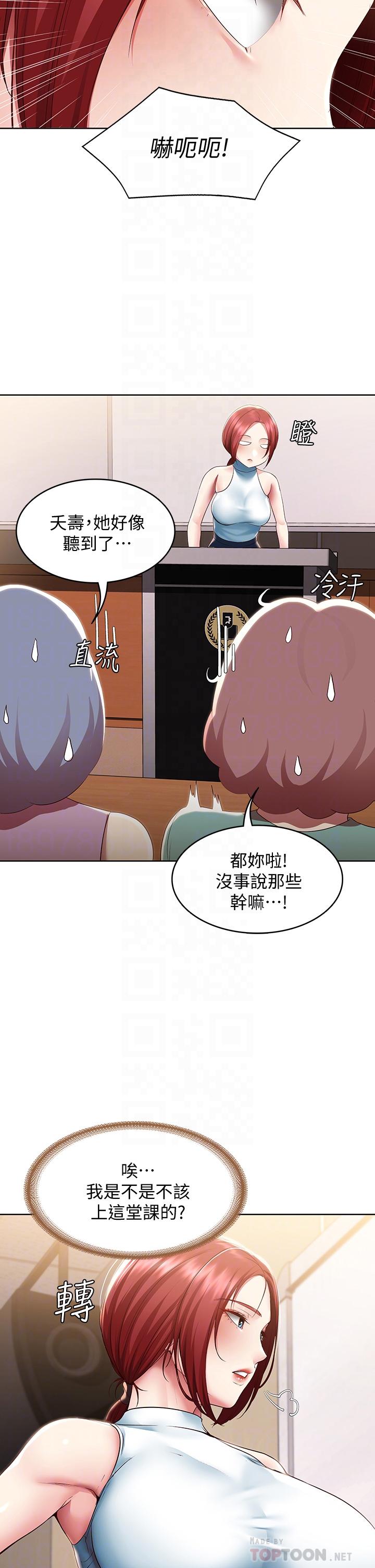 第100話-使出渾身解數撒嬌的美靜 - 第8.jpg页