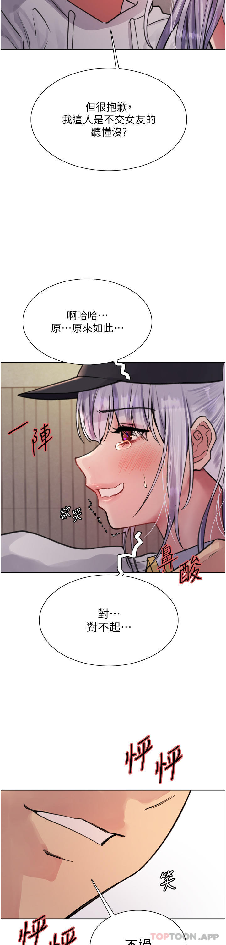 第50话-我要…尿出来了…!!! - 第20.jpg页