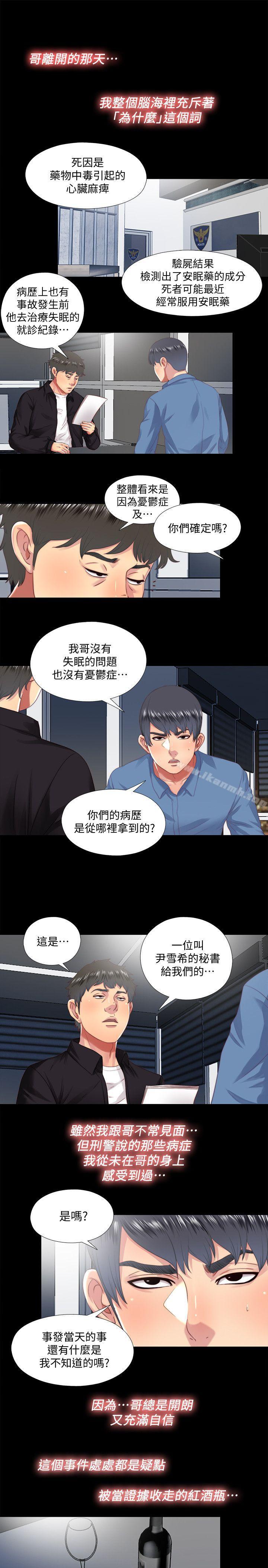 第18话-被两个女人包围的柏正 - 第1.jpg页