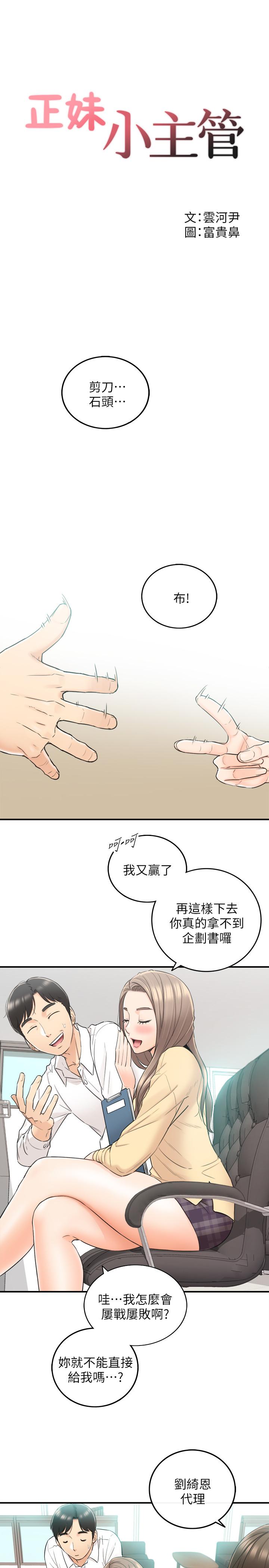 第42話-我要開除李承浩 - 第3.jpg页