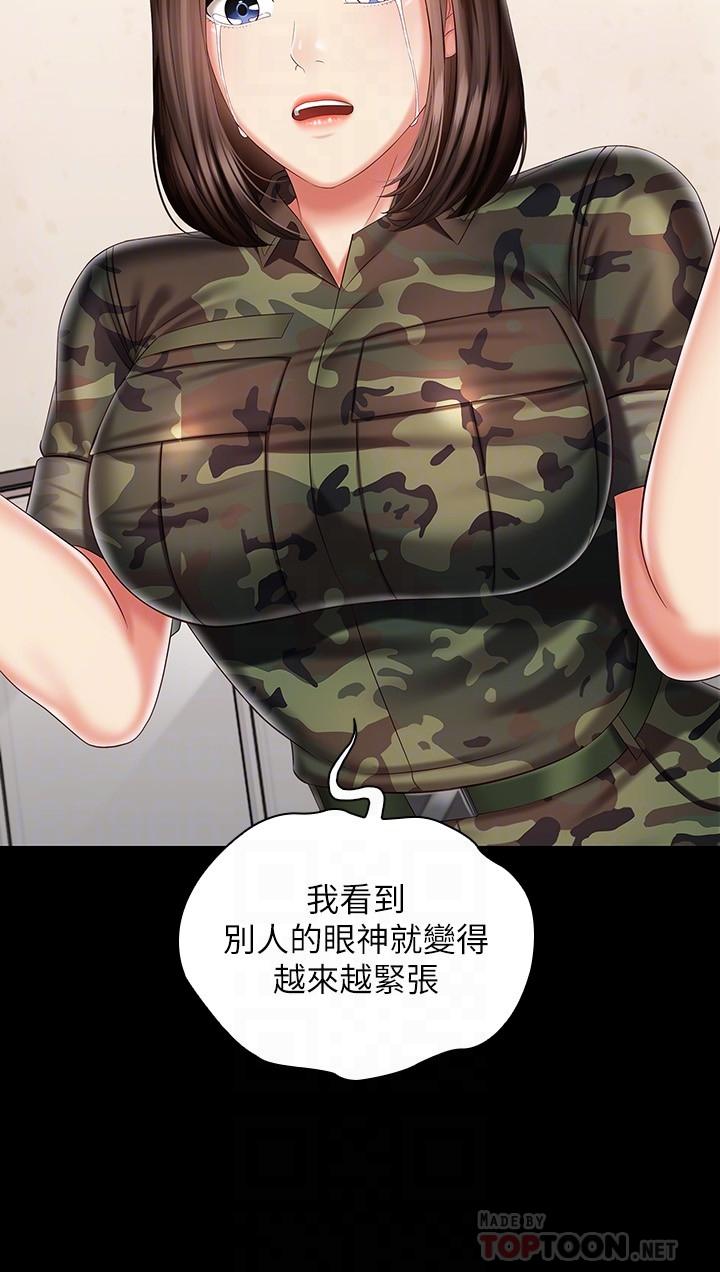 第86话-被异样眼光环伺的意苹 - 第12.jpg页