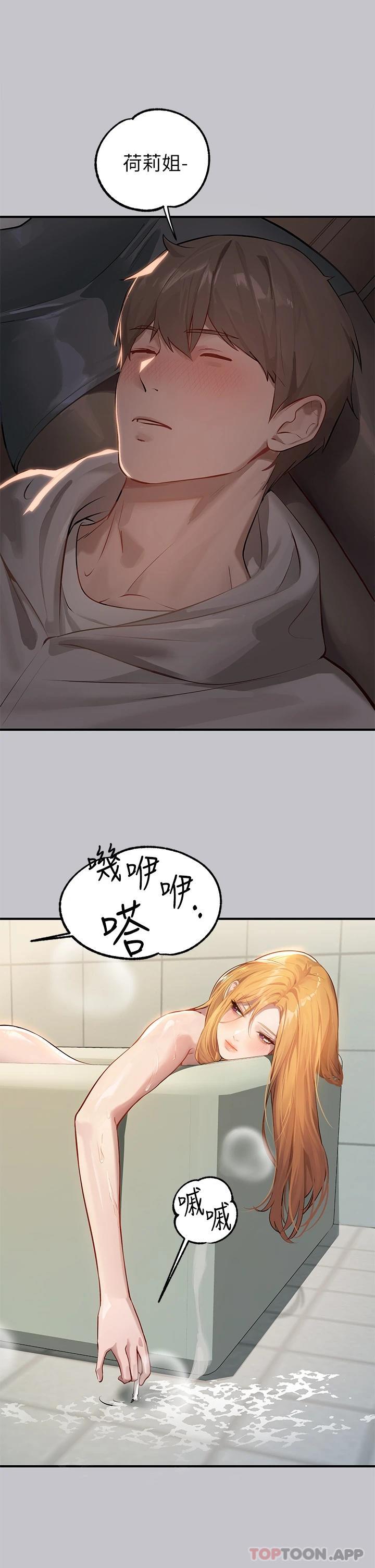第90话-要不要我安慰你 - 第41.jpg页