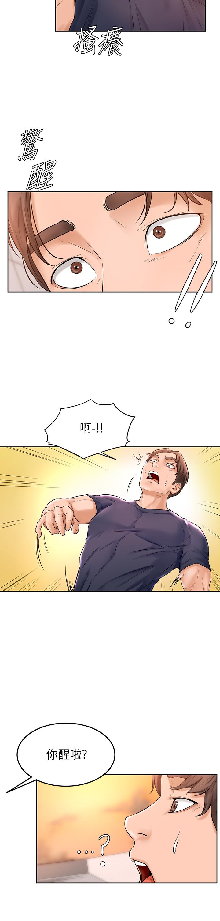 第2話-坦誠相見的初次約會 - 第24.jpg页