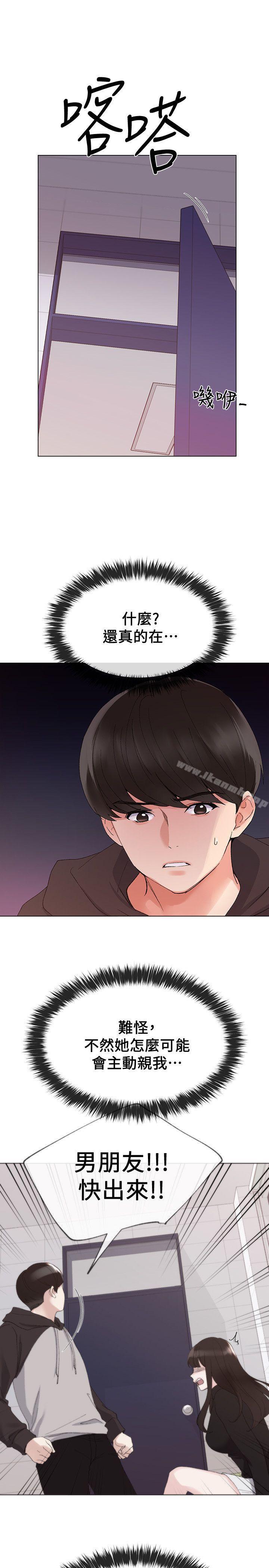 第25話-男友在旁邊所以濕了? - 第1.jpg页