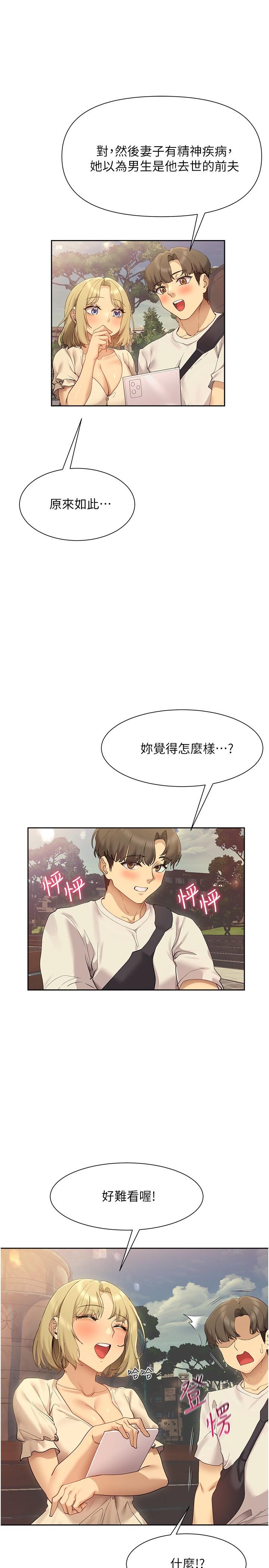 第20話-在公園裡公然那個？ - 第26.jpg页