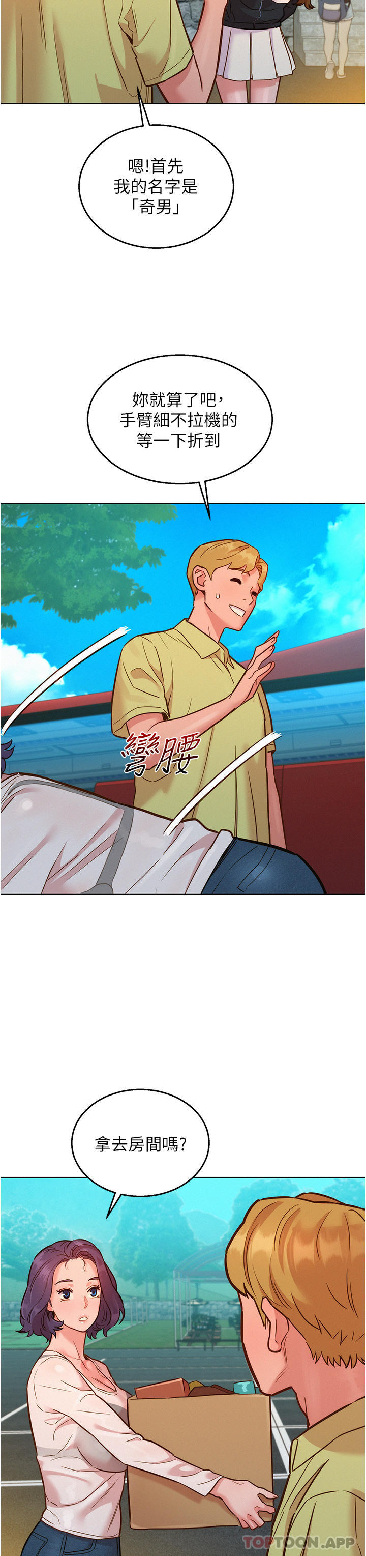 第33话-你害我全湿了 - 第9.jpg页