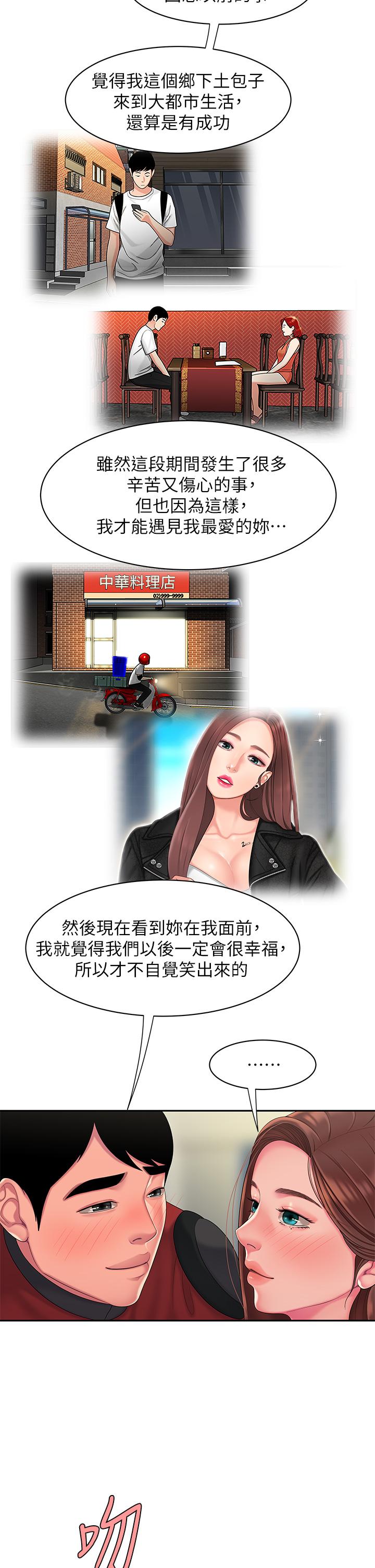 第55話-最終話-最後的外送地址是你的心 - 第29.jpg页