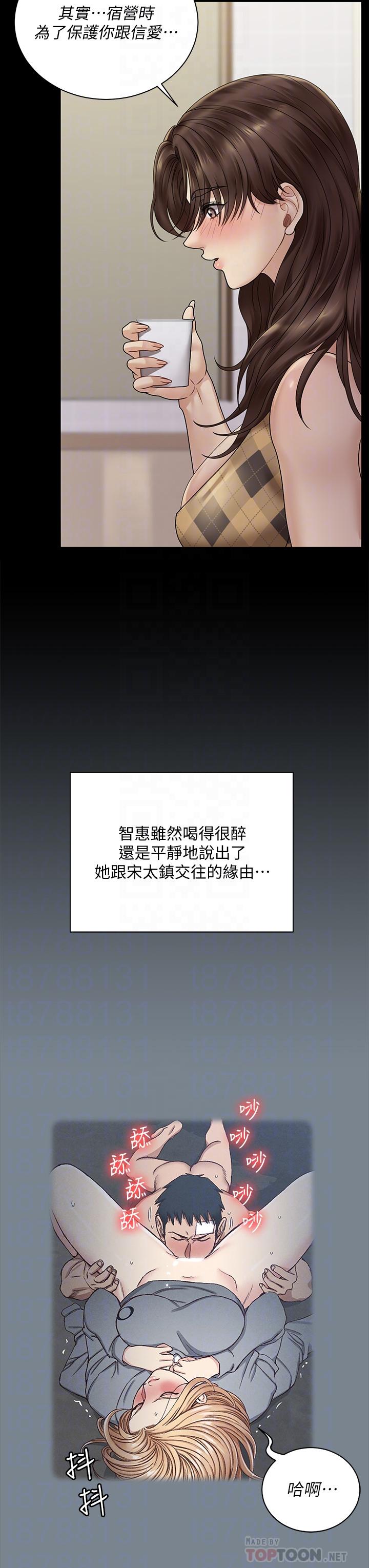 第169話-用身體安慰智惠的江霖 - 第8.jpg页