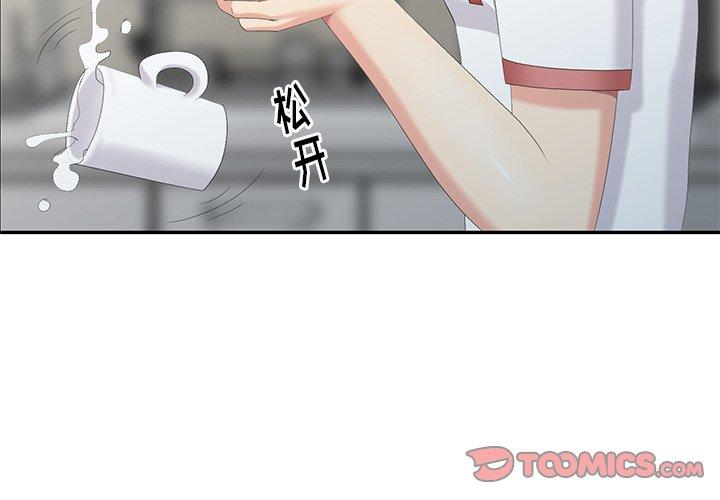 天降梦中人 第 17 话 第3页