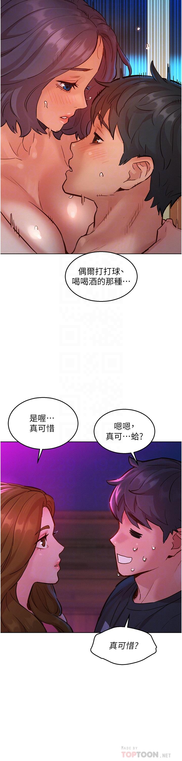 第23话-跨越界线更好玩 - 第14.jpg页