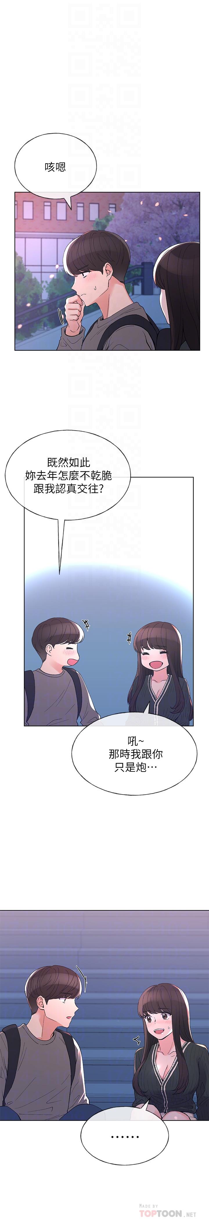 第56話-情侶間的親密互動 - 第8.jpg页