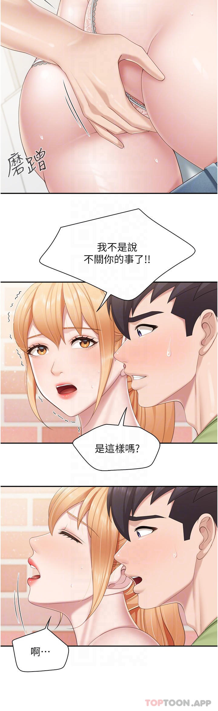 第61话-对女性朋友乱来的坏手手 - 第18.jpg页