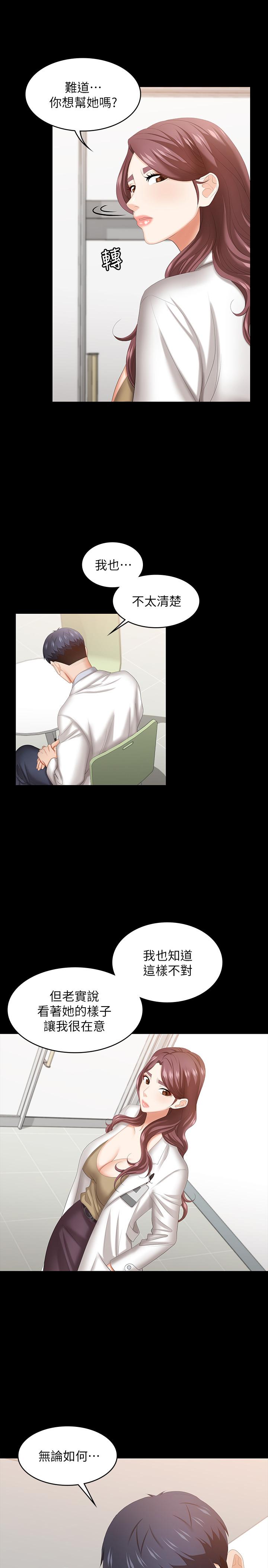 第42話-用身體恢復以往的關係 - 第15.jpg页