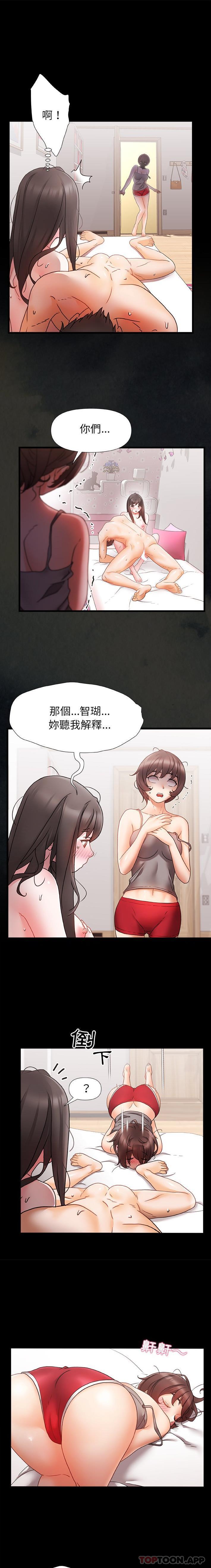 真正的麻吉 第3话 第1页