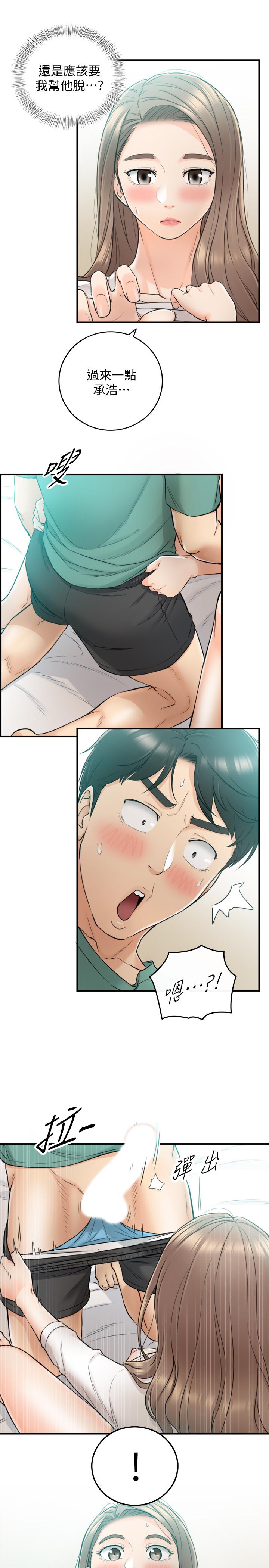 第32話-劉綺恩的第一次 - 第5.jpg页