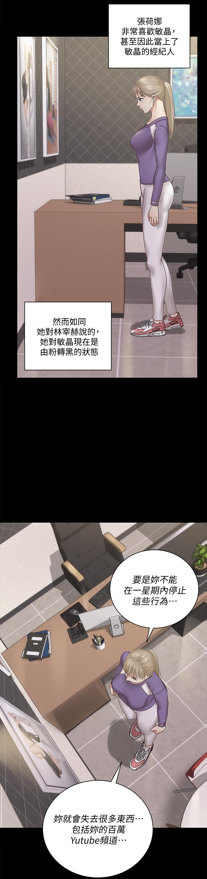 第156話-車敏晶出動，4P準備完成 - 第27.jpg页