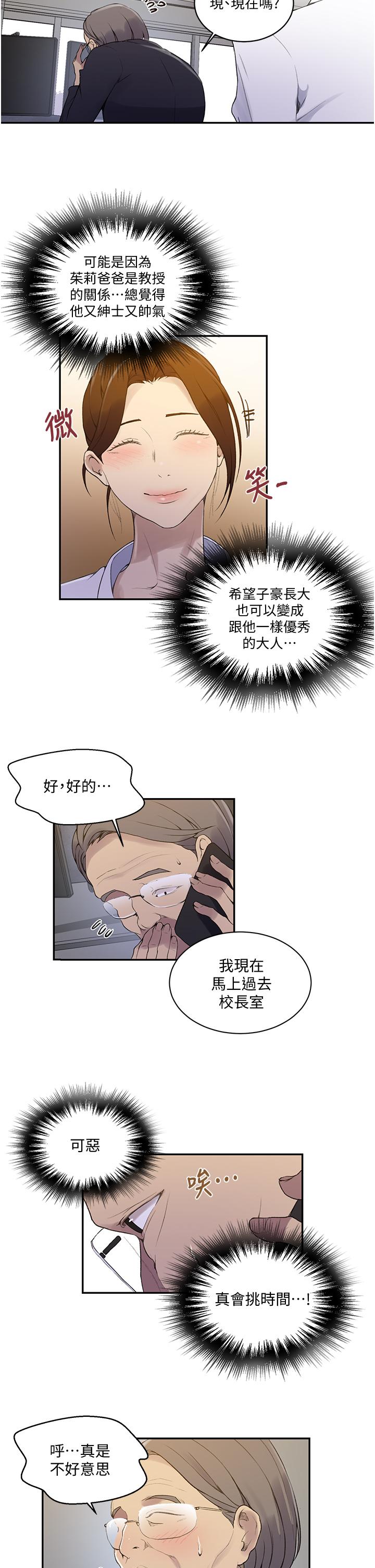 第140話-趁教授不在來一發 - 第13.jpg页