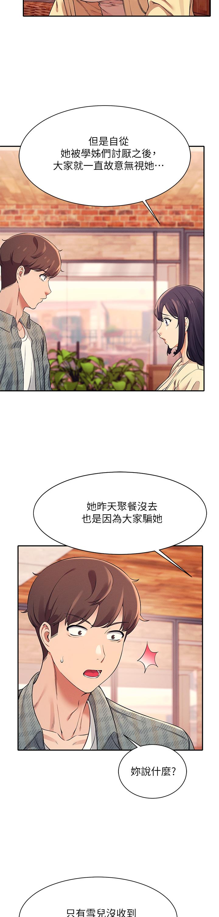 第26話-下次可以安心中出我 - 第11.jpg页