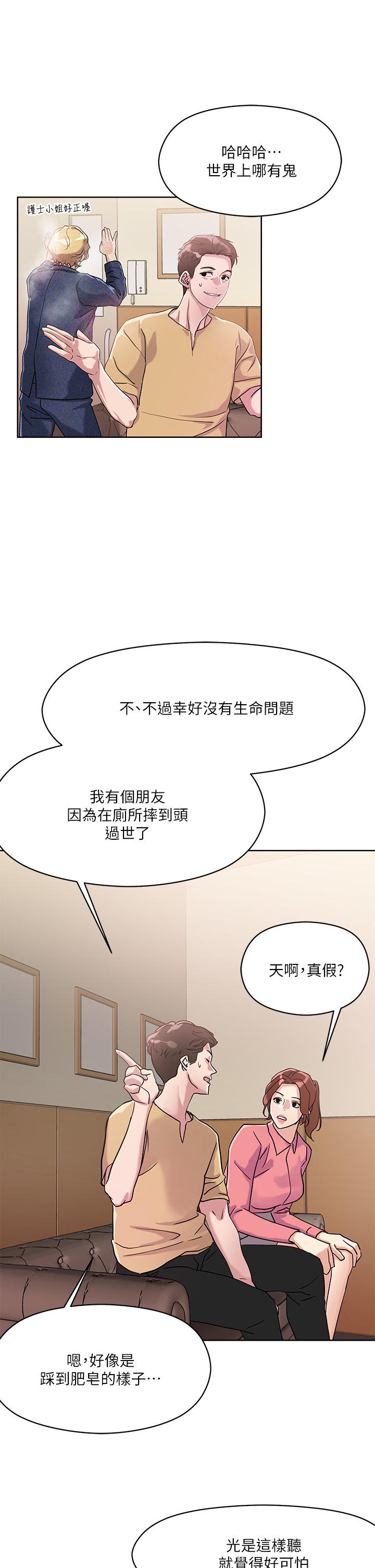 第7話-在危急情況下的快感 - 第23.jpg页