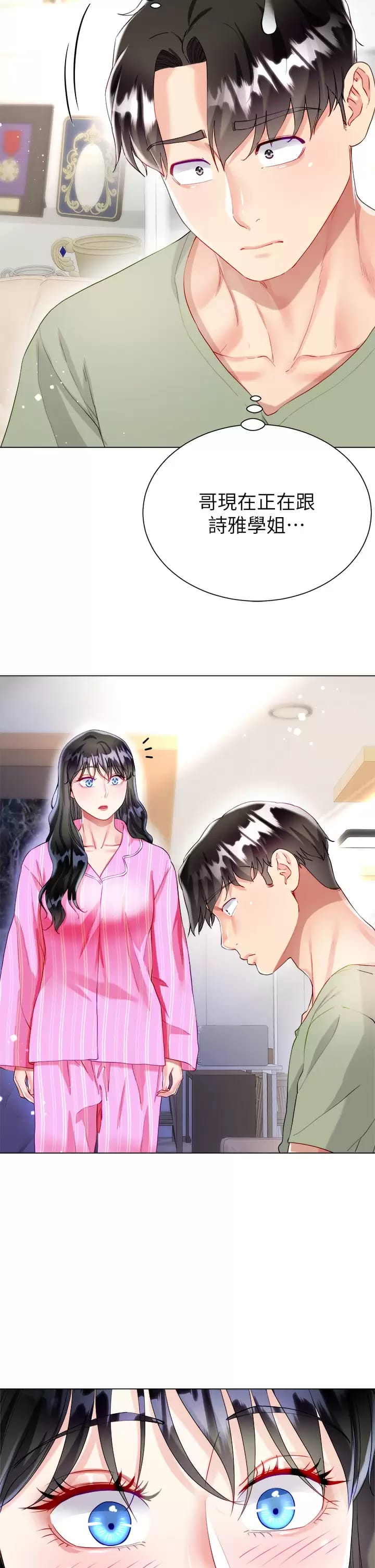 第26话-让我开心的方法 - 第41.jpg页