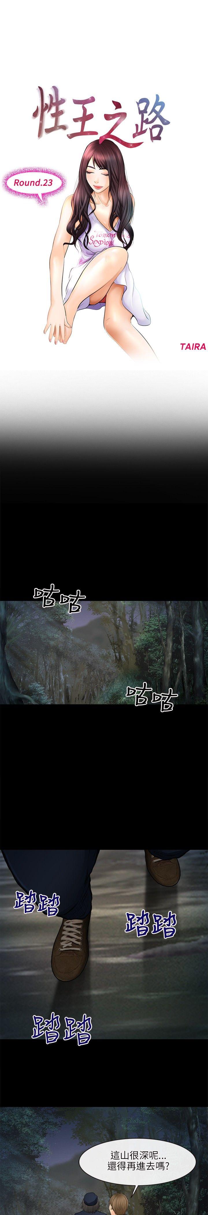 性王之路(重返拳坛) 第 23 话 第1页