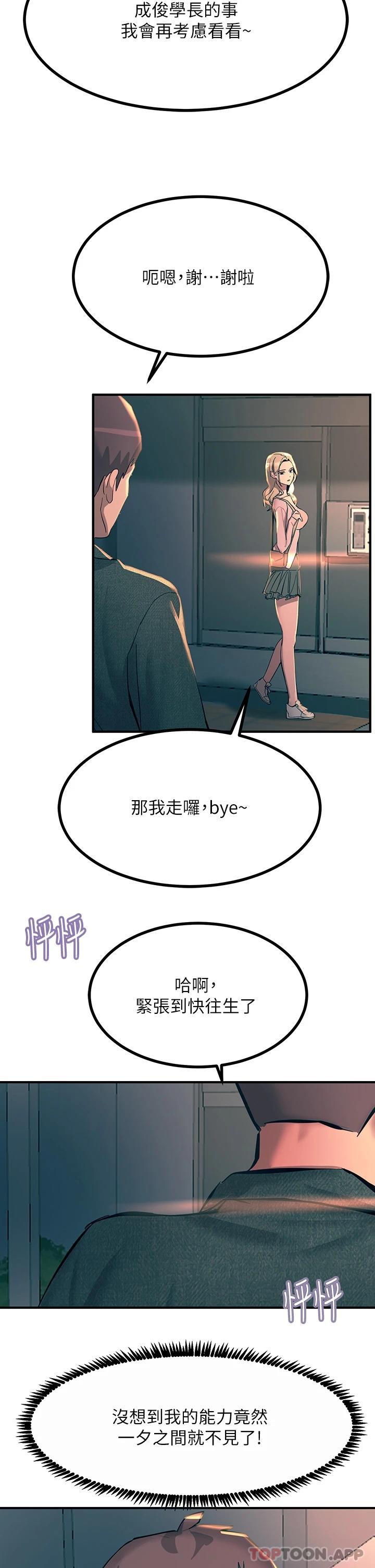 第31话-我要你永远属于我 - 第49.jpg页