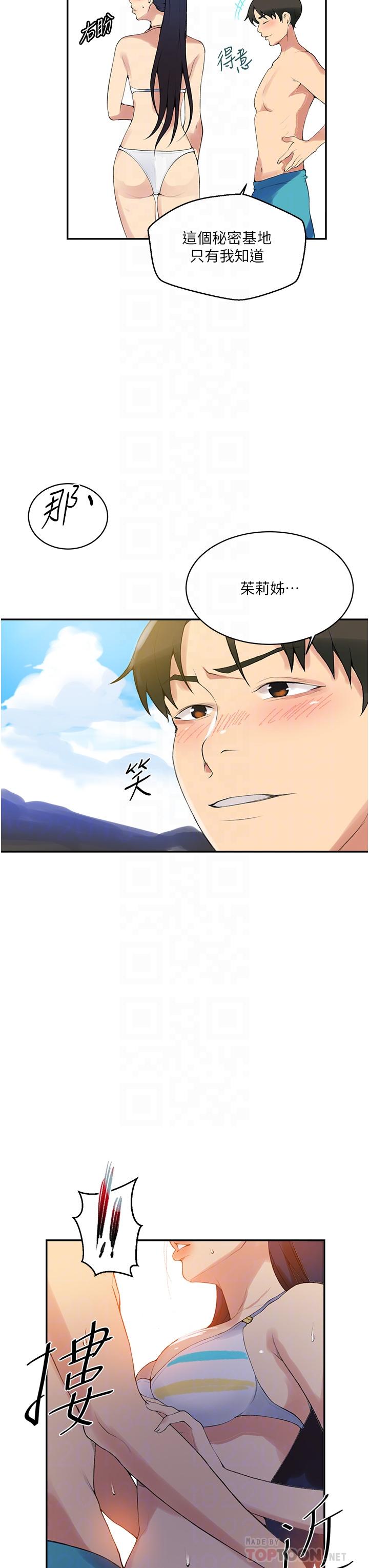 第161話-我也想在沙灘上被幹 - 第12.jpg页
