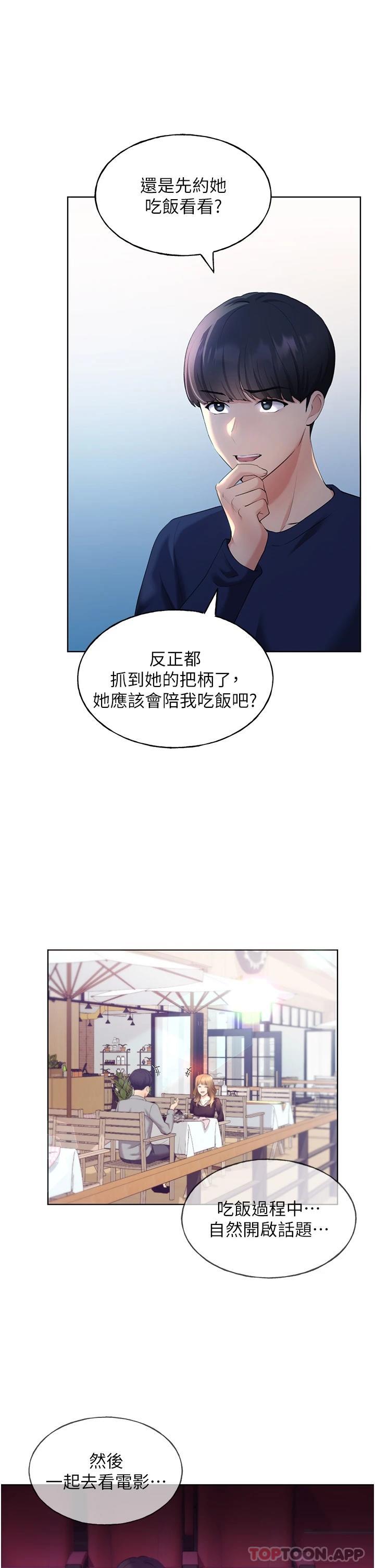 第3话-看我怎么帮妳破处 - 第25.jpg页