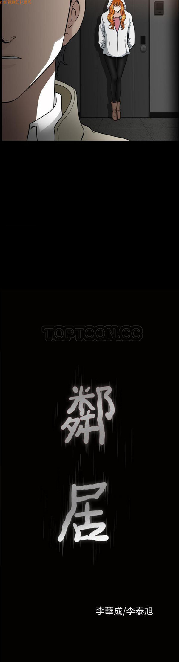 邻居 第 56 话 第2页