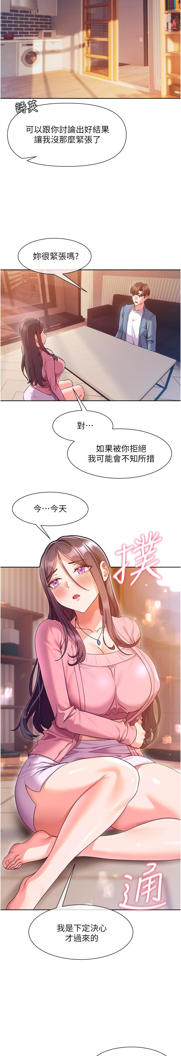 第11話-為了作品我願意獻身 - 第35.jpg页