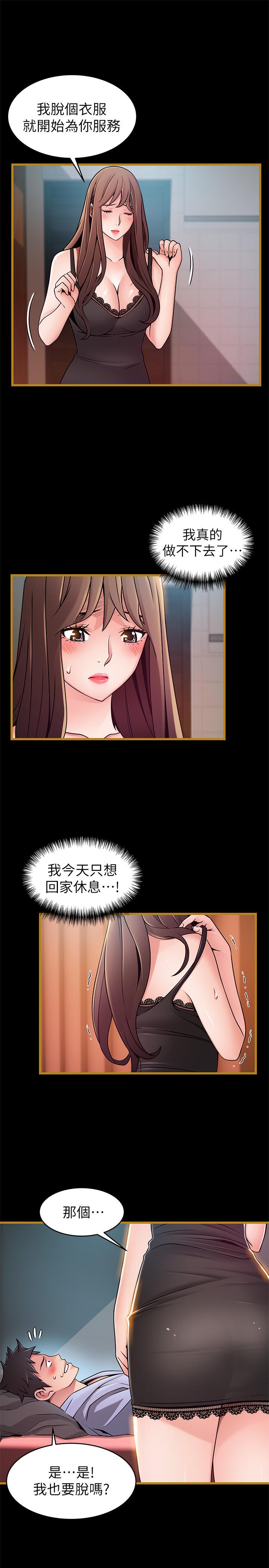第70話-東振和世琳的初見 - 第9.jpg页