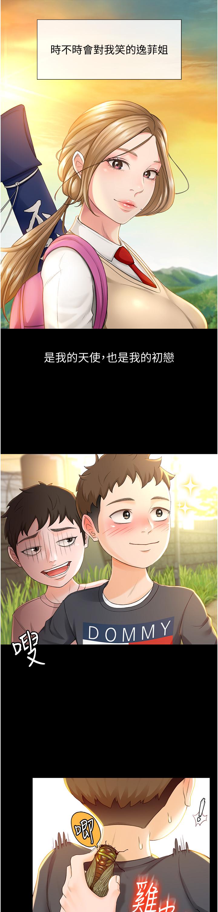 第1話-好久不見，我的初戀 - 第13.jpg页