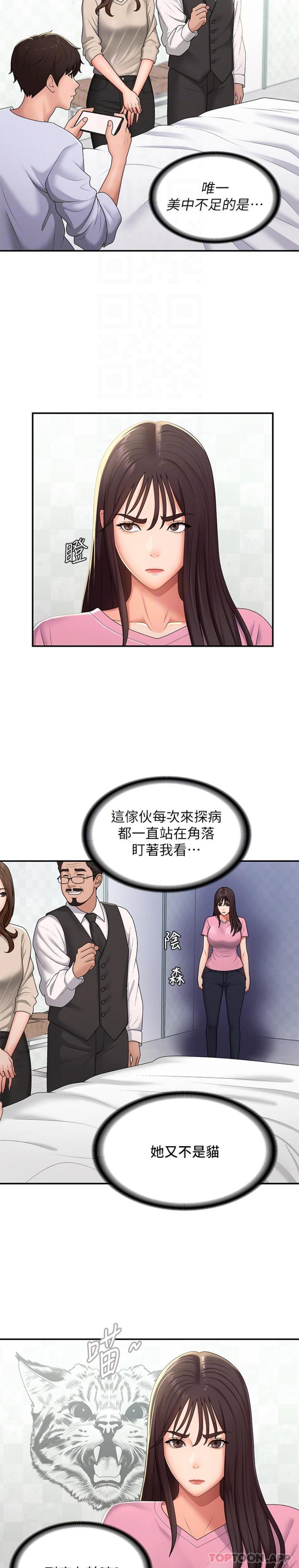 第56话-拿内裤发洩的家伦 - 第16.jpg页