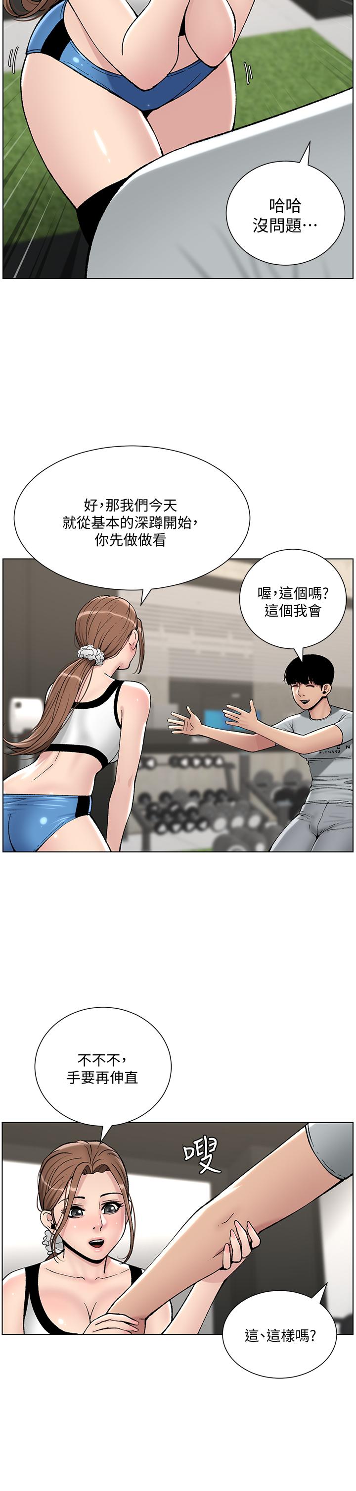 第13話-一碰就慾火焚身的教練 - 第15.jpg页