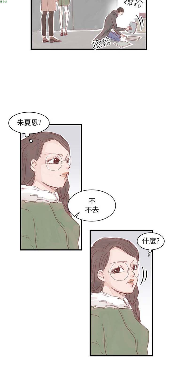 [BL]水凤仙 第 11 话 第2页