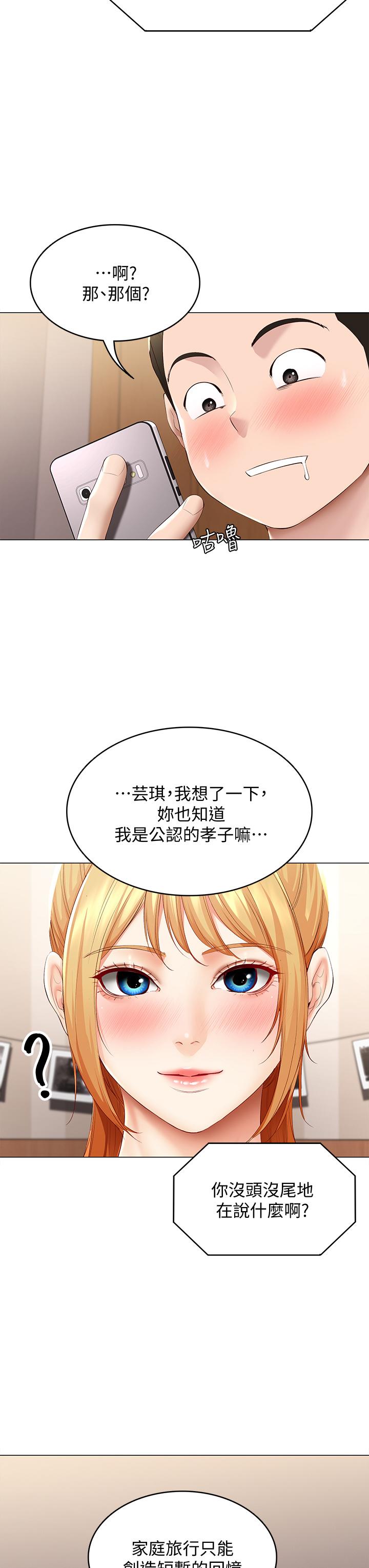 第69話-美靜響徹全家的呻吟聲 - 第29.jpg页