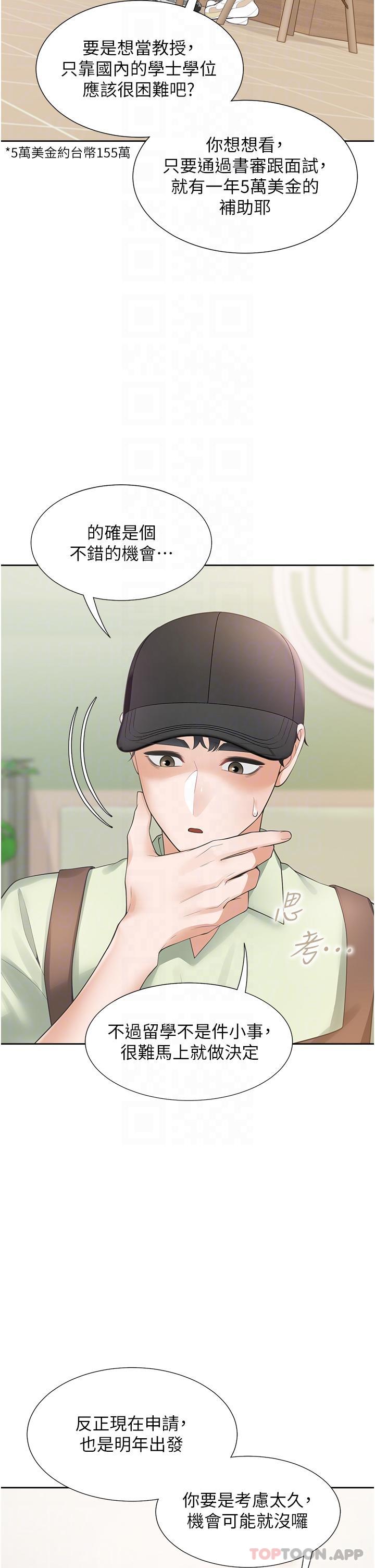 第40话-越发激烈的深喉咙 - 第14.jpg页