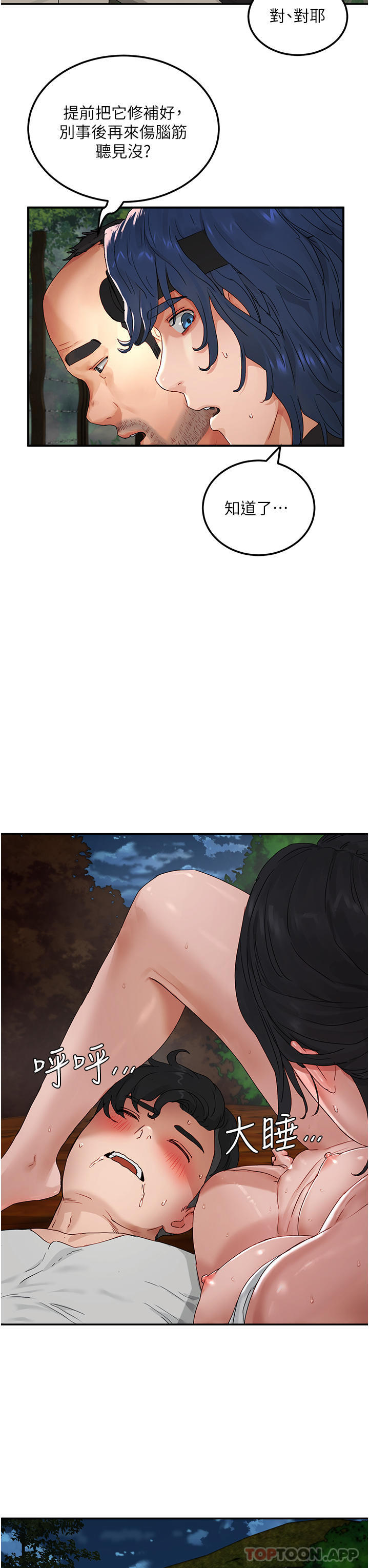 第48话-偷打砲被抓包的晨洋 - 第7.jpg页