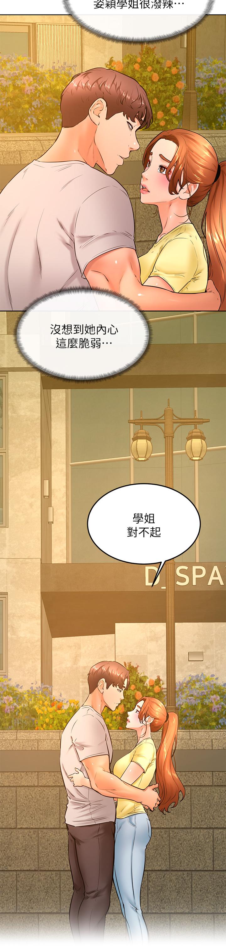 第31話-令人措手不及的告白 - 第11.jpg页
