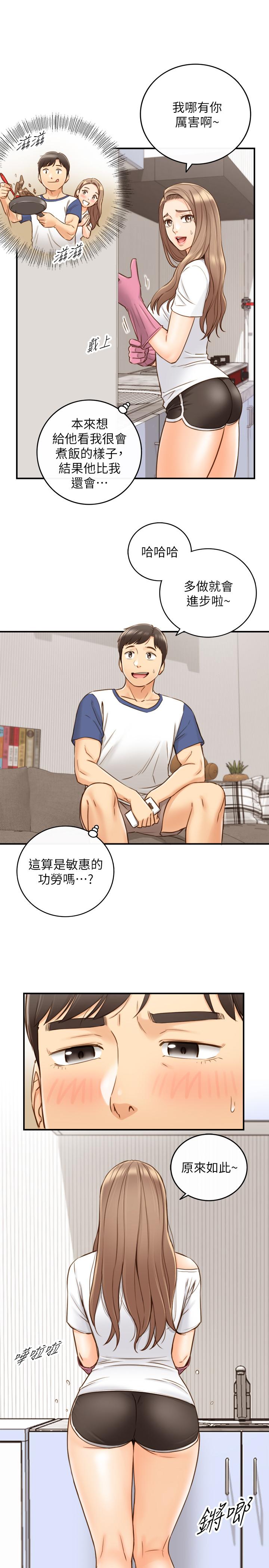第66話-小情侶的恩愛日常 - 第23.jpg页