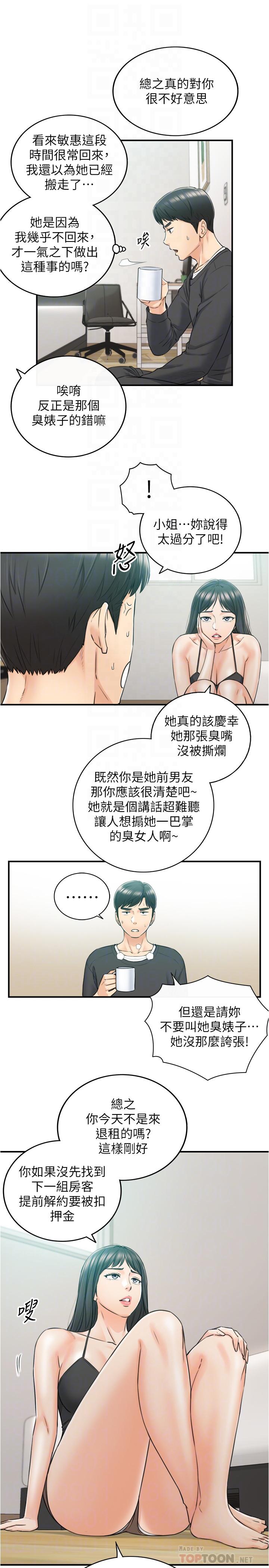 第88話-讓人忘記煩惱的驚喜 - 第8.jpg页