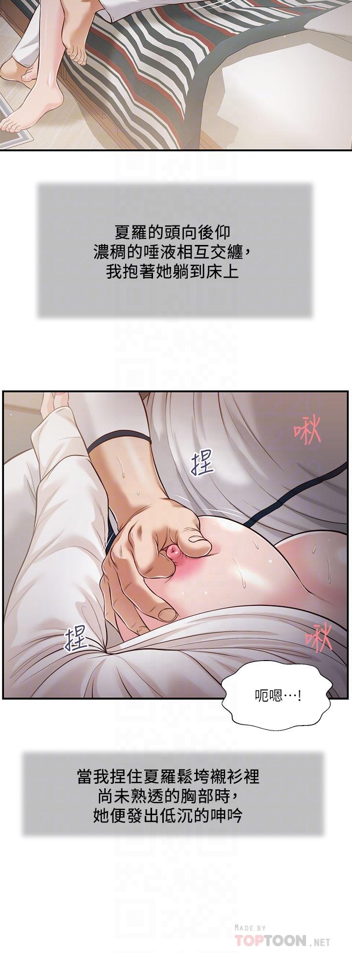第90话-我喜欢你的爱抚 - 第16.jpg页