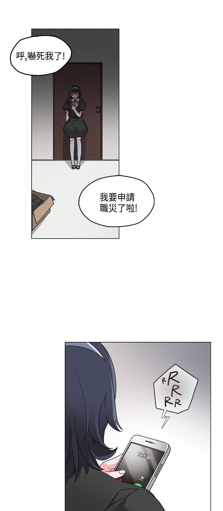 欺诈交易 第 17 话 第1页