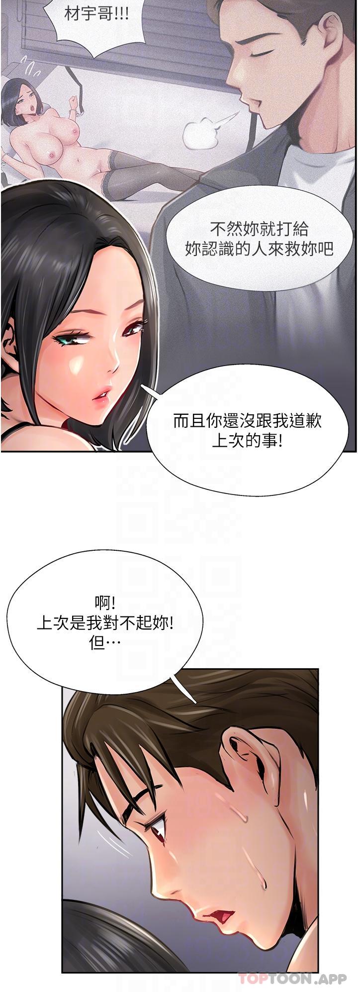 第15话-一想到你就穴痒难耐 - 第26.jpg页