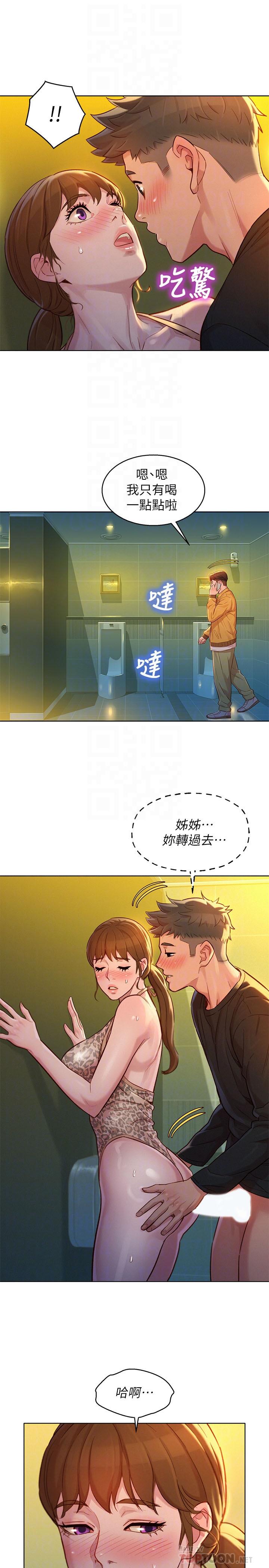 第118话-打野戰更刺激了吧 - 第12.jpg页