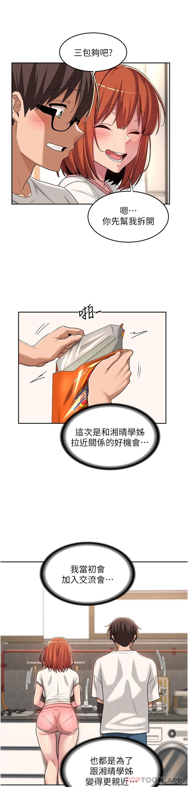 第47话-欲火无尽的宿营之旅 - 第26.jpg页