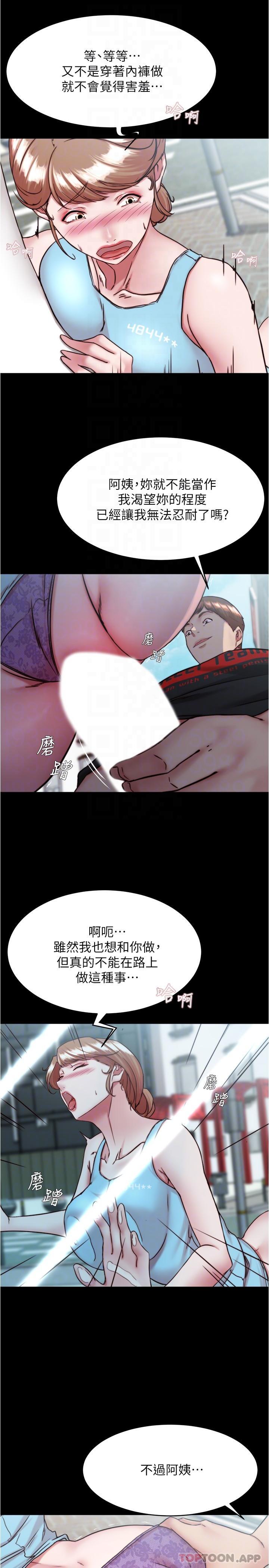 第129话-在户外兴奋的阿姨 - 第6.jpg页