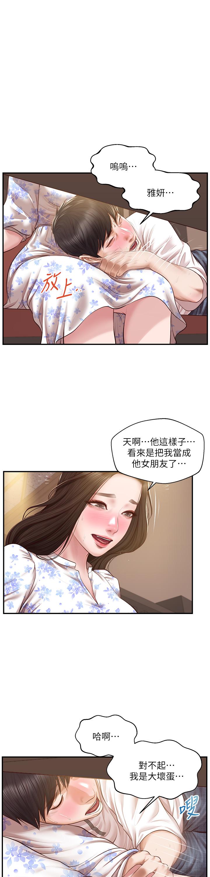 純情的崩壞 第36話-你的手在摸哪裡 第1页