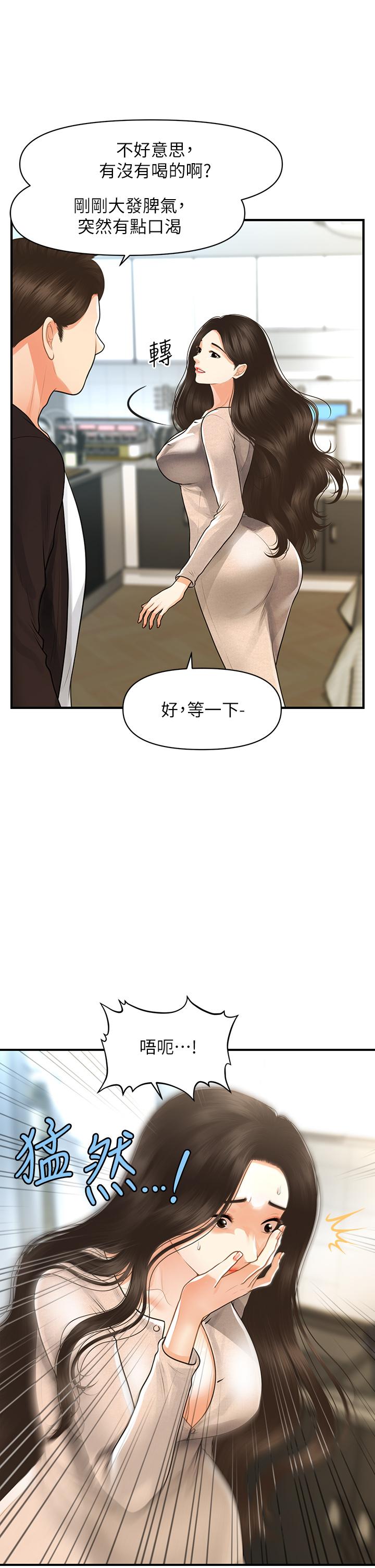 第96話-現在是恩愛的時候嗎 - 第35.jpg页